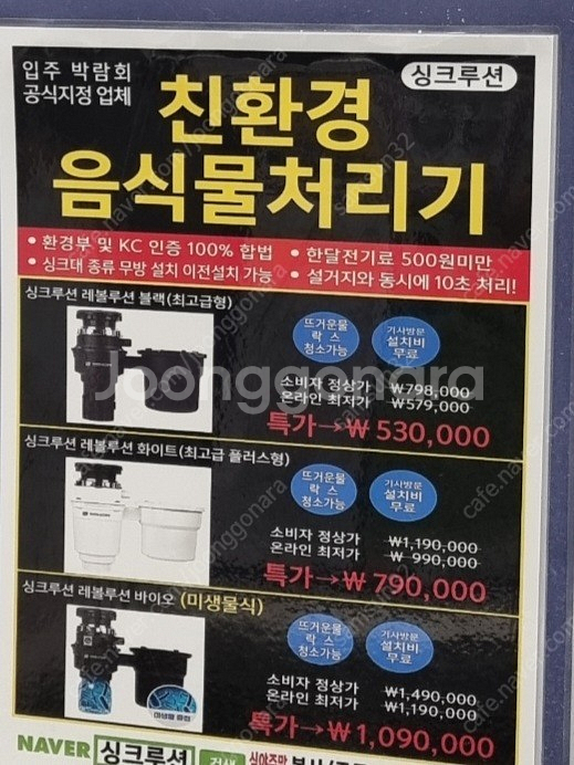 음식물 분쇄기 처리기 싱크루션 레볼루션 미생물--7