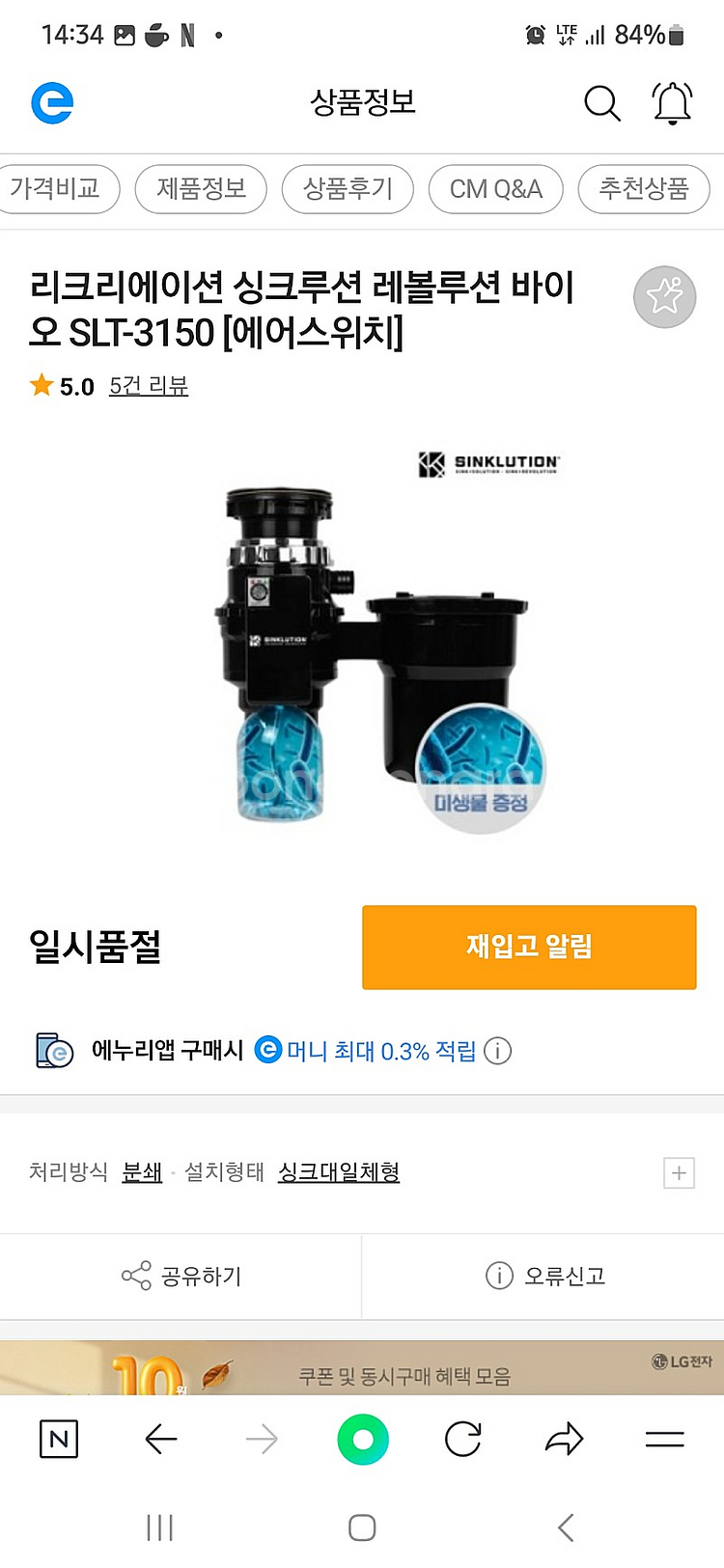 음식물 분쇄기 처리기 싱크루션 레볼루션 미생물--8