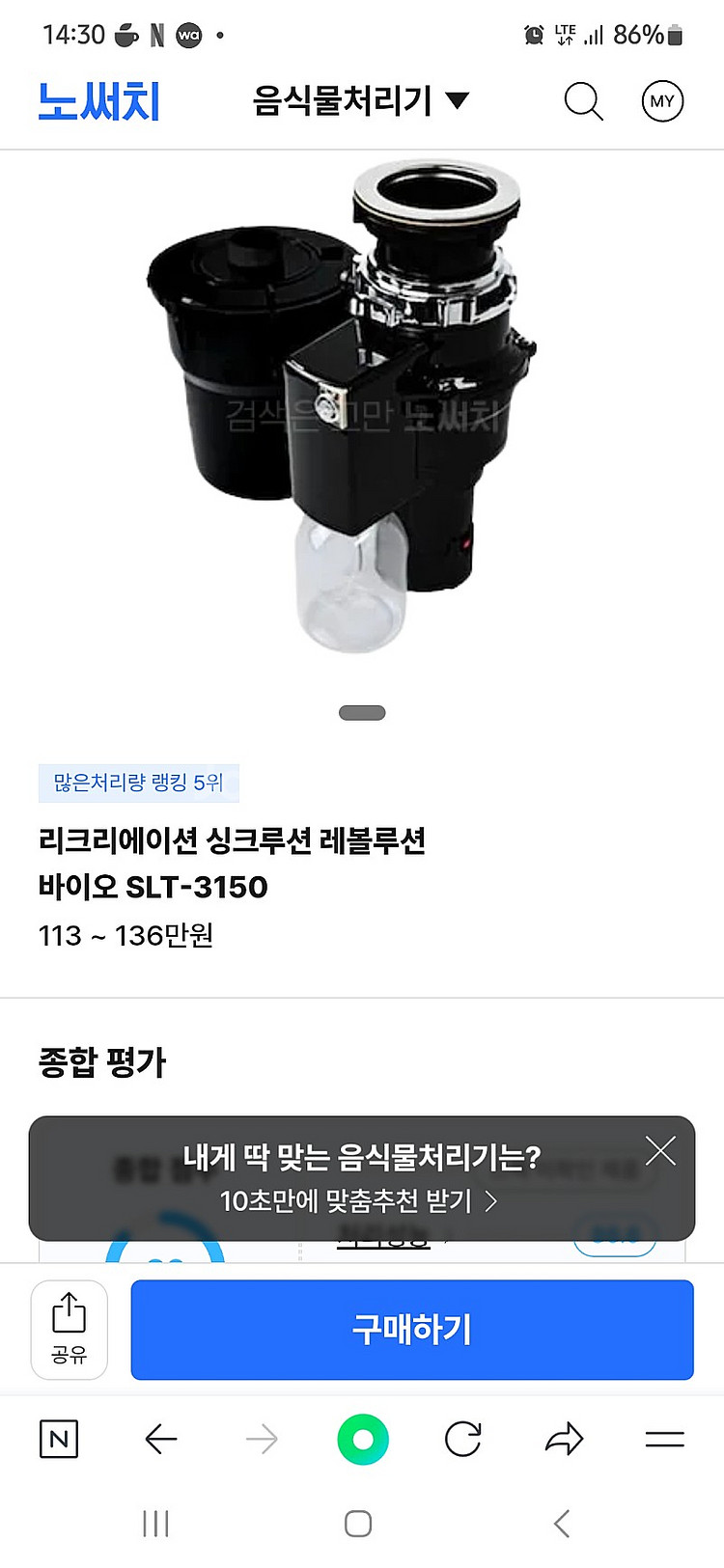 음식물 분쇄기 처리기 싱크루션 레볼루션 미생물--9