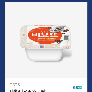 GS25 서울 비요뜨 초코링 (8월 4일) ㅡ 1.100원