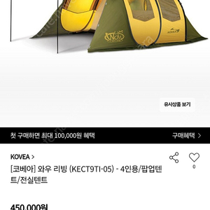 코베아 와우리빙 거실형 텐트 4인용