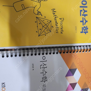 방통대 이산수학 제본책