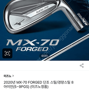 미즈노 MX70 8아이언세트 골프채