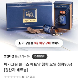 베트남 침향 미개봉(1box, 3통) 싸게 팝니다 아가그린플러스