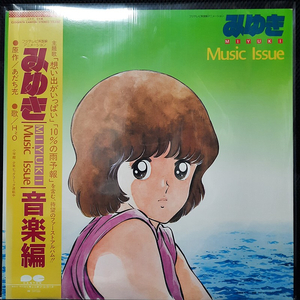 미유키 음악편 みゆき 音楽編 LP