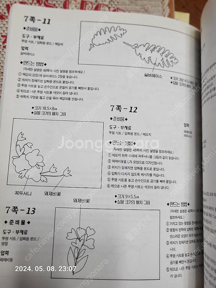 손뜨개 압화책--6