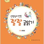 선생님이 만든 좔좔 글읽기 3단계 2 (배송비 별도)