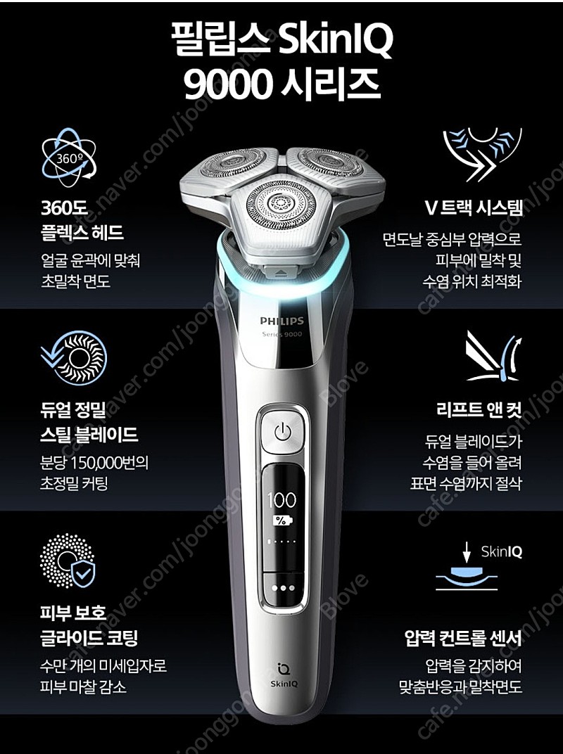 미개봉) 필립스 SkinIQ 9000 전기면도기 S9985/59 27만