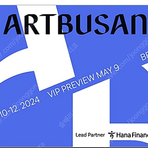 2024 아트 부산 VIP BLUE 티켓