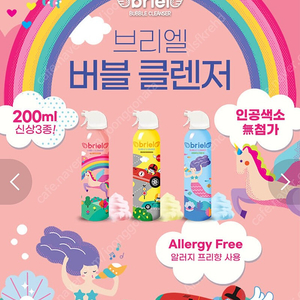 (새상품/택배포함) 브리엘 유아용 버블 클렌저 200ml 6개