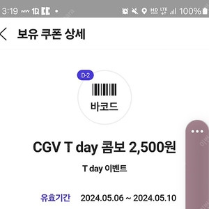 티데이 할인권 팝니다 투썸35% 할인,컬리8천할인,풀무원12000원할인,cgv콤보,크록스15000원할인,키자니아 반일권할인, 각각500원 팝니다