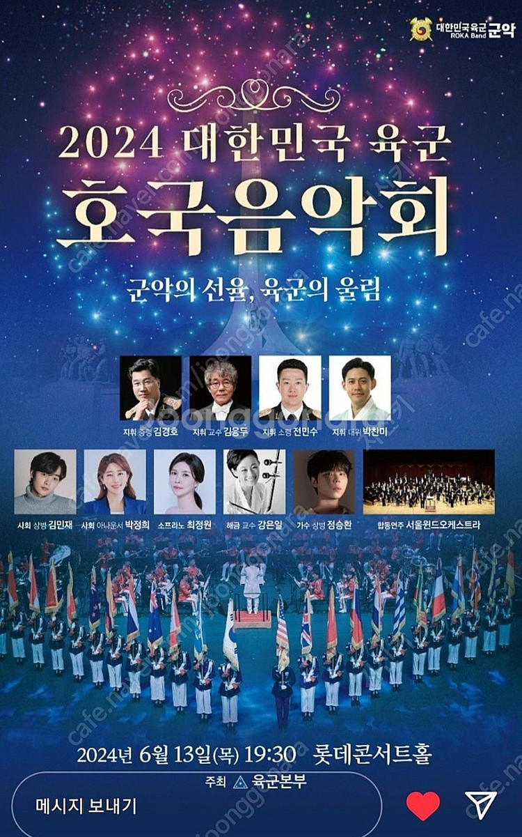 2024 대한민국육군 호국음악회 초대권 구합니다--0