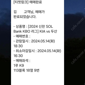2024 프로야구 5월 14일 (화요일) 경기 기아타이거즈 VS 두산베어스전 티켓 "정가" 양도