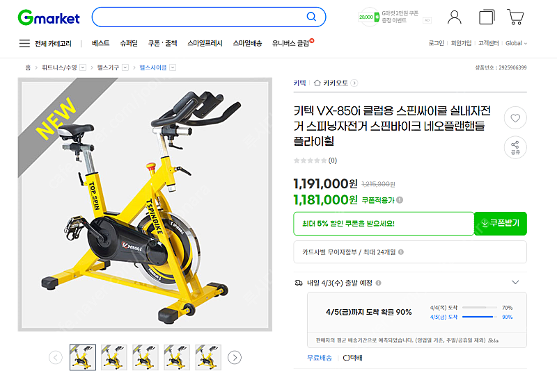 스피닝바이크 전문가용 실내자전거 탑스핀 VX850i 급처 (서울강서 용달실어줌)