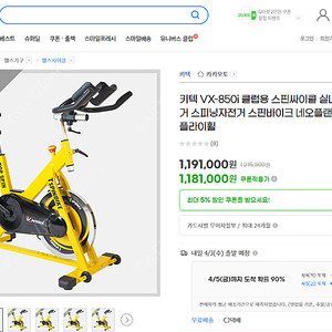 스피닝바이크 전문가용 실내자전거 탑스핀 VX850i 급처 (서울강서 용달실어줌)