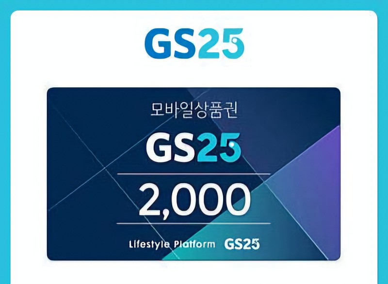 gs25 모바일 상품권 2000원권 1800원에 판매합니다