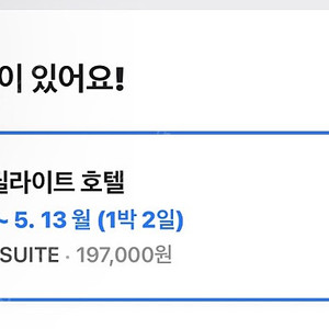 잠실 딜라이트 호텔 듀플렉스 스위트 5월12일~13일 vr패키지