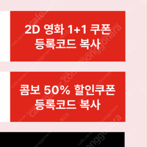 cgv 1+1 & 콤보 50% 쿠폰 팝니다