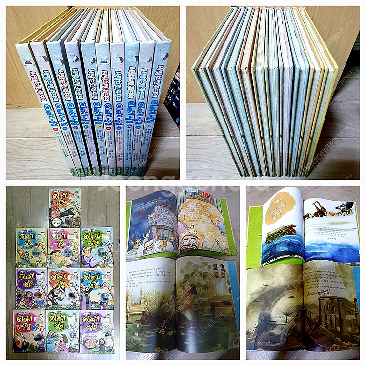 사랑스런 쥬디의 이야기 성경 전10권 택포--0