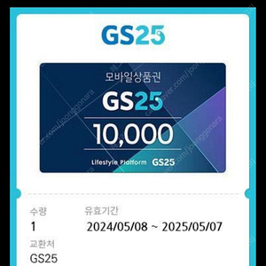 GS25 1만원권 8,900원 판매 (GS25, 상품권, 1만원권)