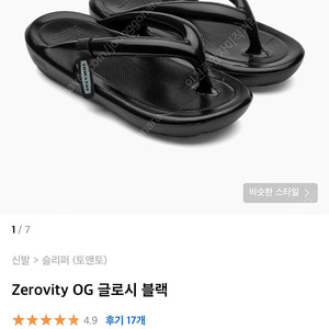 토앤토 Zerovity OG 글로시 블랙 270사이즈 새상품급 3월구매