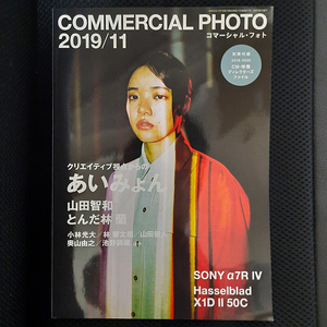 아이묭 COMMERCIAL PHOTO 2019년 11월호
