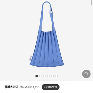 플리츠마마 미니숄더백 스카이 블루(미개봉 새제품) 택포 25,000원