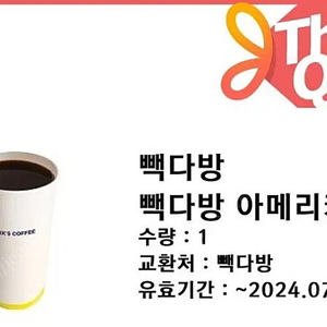 빽다방 아이스 아메리카노 hot(1장)(1250원 판매)