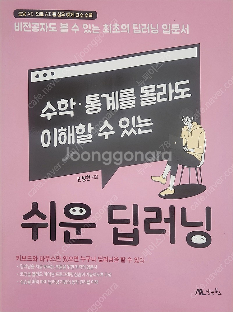 쉬운 딥러닝 새책 판매--0