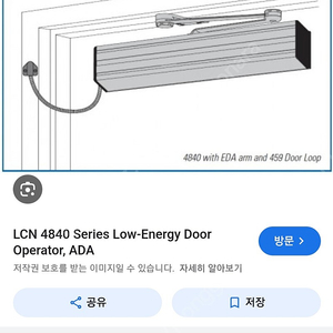 LCN 4840 시리즈 전자 자동 이퀄라이저 도어 오퍼레이터 도어클로저