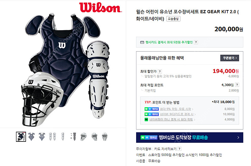 윌슨 어린이 유소년 포수장비세트 EZ GEAR KIT--9