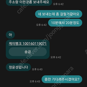 사기범 정윤성 조심하세요