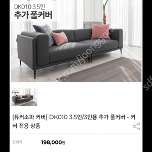 듀커소파 dk010 페브릭쇼파