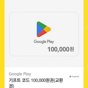 구글 기프트카드10만원권 팝니다.