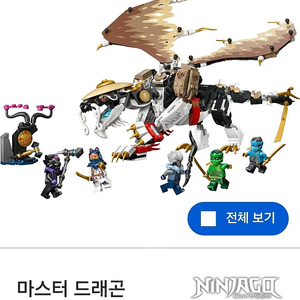 레고 닌자고 71809 에갈트 드래곤 misb 판매합니다