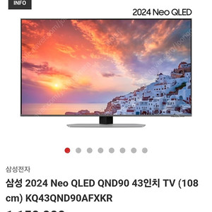 삼성 NEO QLED 43인치 TV 팝니다.