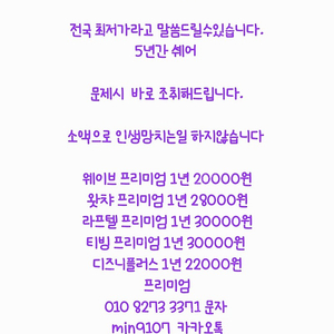 디즈니플러스 웨이브 티빙 라프텔 왓챠 1년 프리미엄