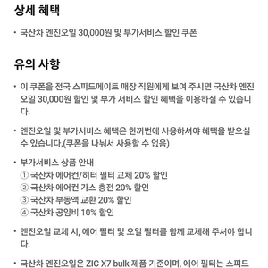 스피드메이트 국산차 엔진오일 3만할인권 팝니다 6000원