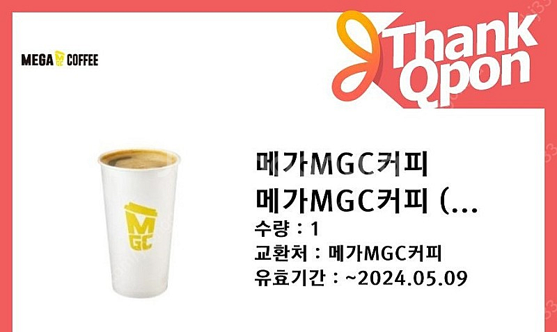 메가커피 아메리카노 오늘까지 천원--0
