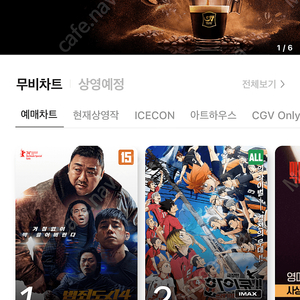 영화예매(CGV, 롯데시네마, 메가박스)