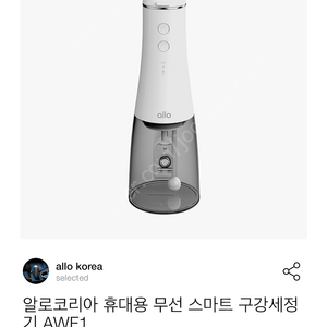 알로 구강세정기