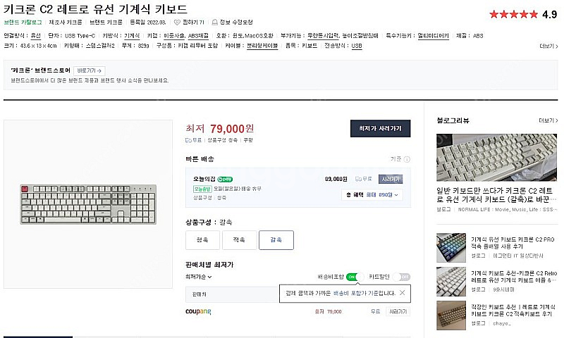 [키보드] 키크론 C2 갈축(거의 새것)--4