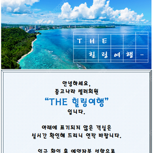 5월11일(토),18일(토) 켄싱턴리조트 설악밸리 로잔룸(방3, BBQ가능) 양도