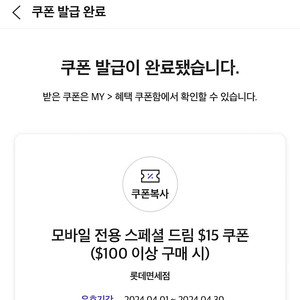 vip pick 롯데면세점 $15 쿠폰 팝니다