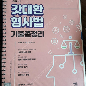 경찰기출문제집, 모의고사 (김대환 조현 황남기 김폴카)