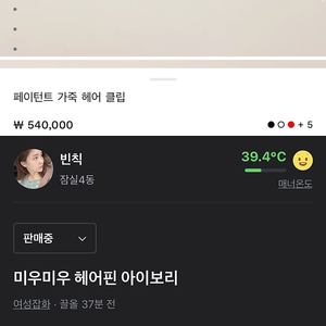 미우미우 헤어핀 아이보리컬러