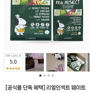 라포그 강아지 알러지 인섹트 사료 1.2kg 8봉