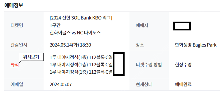 [프로야구] 5/14, 5/15 이글스파크 한화이글스 vs NC 다이노스 1루 3루 내야지정석 2연석 3연석 4연석 명당자리 가격기재 사진O
