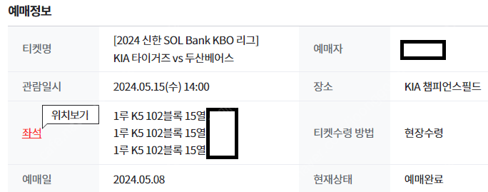 [5.15 수요일] 기아 타이거즈 vs 두산 베어스 1루 K5 3연석 양도 복도 가족석 가격기재 사진 KIA