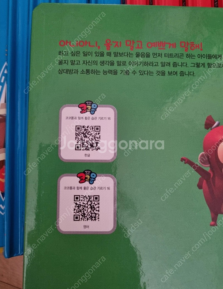 코코몽과 함께 좋은습관 기르기 20권 전집 (세이펜 가...--1